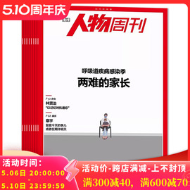 套餐可选全年共40本 南方人物周刊杂志2024年第6期/2023年1-40期  资讯时事人物政治评论新闻非看天下三联生活环球人物合订本