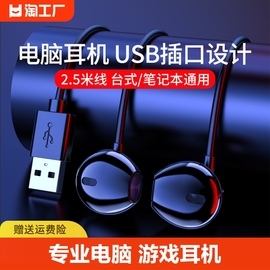 电脑耳机有线带麦克风二合一入耳式usb接口台式机游戏不痛半入耳