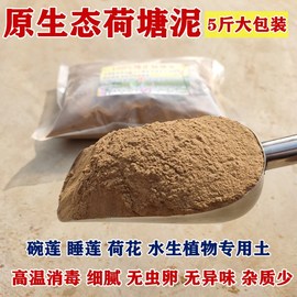 荷塘泥碗莲睡莲专用土塘泥荷花淤泥水生花卉专用营养泥营养土