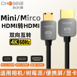 秋叶原hdmi线转mini hdmi大转小micro迷你微型相机树莓派4k高清线