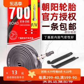 朝阳轮胎公路自行车内胎700×23c25283843死飞700c车胎美法嘴