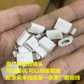 拆机安卓转接苹果转接头iphone6s转换头器，micro转5s手机x充电