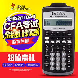 Texas Instruments/德州仪器ba ii plus财会银行理财金融计算器TI-BAII PRO/CMA/FRM/CFA一级二级考试计算机