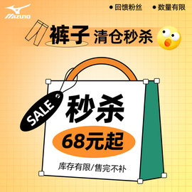 68元起/每人限购3件美津浓运动裤休闲长裤短裤