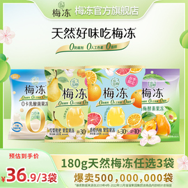 溜溜梅天然梅冻180g系任选3袋西梅酵素梅冻0卡乳酸菌梅冻春季限定