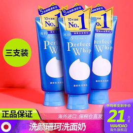 3支装 日本资生堂洗面奶珊珂洗颜专科洁面乳男女皂基深层清洁卸妆