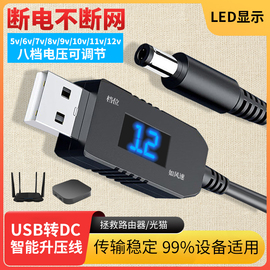 usb升压线5v转9v12v充电宝移动电源升压器路由器，光猫dc供电充电线