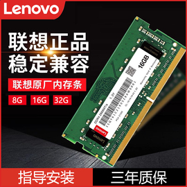 联想笔记本电脑内存条8G 16G 32G DDR4 2666 3200 四代吃鸡游戏