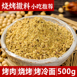 好盆友烧烤撒料蘸料烤冷面干料调味料，烤肉腌料烤羊肉串料500g