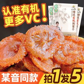 刺梨干刺梨蜜饯果干零食休闲食品小吃贵州特产土特产