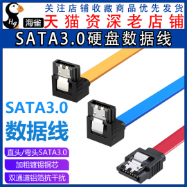 SATA3.0硬盘数据电源串口线光驱DVD刻录机通用高速传输sata2.0线