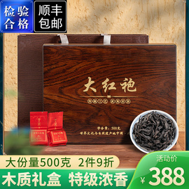 特级大红袍茶叶浓香型礼盒装500g武夷山正宗岩茶2023新春茶(新春茶)送