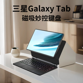 上树的熊适用(熊适用)三星galaxytabs9磁吸悬浮妙控键盘s7fe触控板一体，s8+平板电脑11寸s9+专用s8蓝牙保护壳套装12