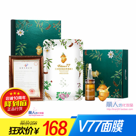 v77沙棘玫瑰润养精华面膜，补水锁水保湿面膜收细毛孔紧致女送精华