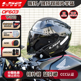 ls2碳纤维摩托车头盔，男女四季双镜片，半盔电动车四分之三盔of603