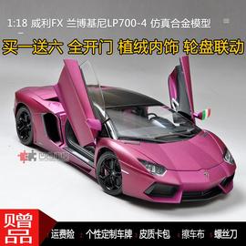 合金车模兰博基尼LP700-4 威利FX原厂1 18大牛仿真金属汽车模型紫