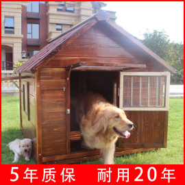 狗屋户外防水大型犬狗窝实木，犬舍狗别墅，防雨室外狗房子冬保暖防寒