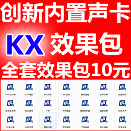 创新内置5.1声卡调试效果包300多7.1的100唱歌变音 喊麦另类干声