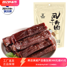 科尔沁风干牛肉干手撕风干牛肉250g内蒙古零食，软口即食小吃1件装