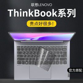 适用联想thinkbook14键盘膜2023笔记本16+电脑14+全覆盖15p防尘罩13x套14s硅胶think保护膜book酷睿nx锐龙版p