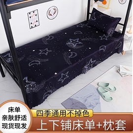 宿舍单人床单单件大学生寝室专用上下铺单子褥单0.9米m大学男被单