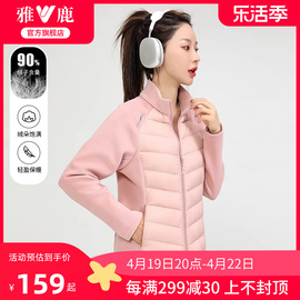 雅鹿运动轻薄羽绒服，女24时尚短款针织拼接保暖立领健身服外套