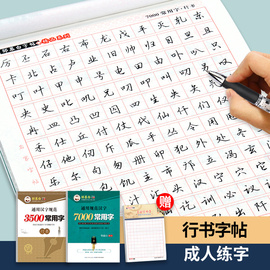 邹慕白硬笔行书字帖速成7000常用字3500唐诗宋词三百首成人练字入门钢笔，初中生高中生成年女生字体漂亮临摹练字帖