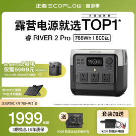 正浩磷酸铁锂睿2Pro户外移动电源应急备灾救援220v EcoFlow大功率大容量快充车载便携蓄电池自驾露营