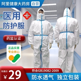 界面医疗医用防护服一次性医护专用连体，全身式隔离衣坐飞机防疫用