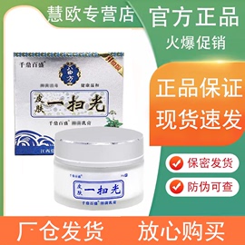 拍2发3，拍3发5千鼎百盛皮肤一扫光30g皮肤外用抑菌膏