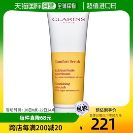 韩国直邮clarins娇韵诗磨砂膏，温和润泽滋养舒缓面部去角质50ml