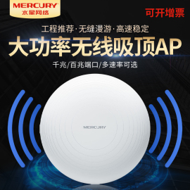 水星吸顶ap无线千兆端口poe供电大功率无限企业家用商用5g双频路由器，ap1900网络全屋wifi6套装覆盖吊顶吸顶式