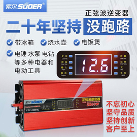 索尔纯正弦波逆变器12V24V转220V家用货车1000W2000W3000空调冰柜