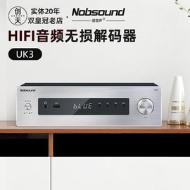 nobsound诺普声uk3蓝牙，dac解码器hifi发烧数字无损音频播放器