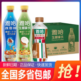 统一雅哈咖啡饮料冰咖啡450ml*15瓶整箱瓶装提神咖啡饮料即饮咖啡