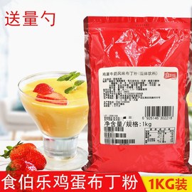 台湾风味食伯乐鸡蛋布丁粉牛奶，风味粉果冻布丁慕斯diy原料1kg