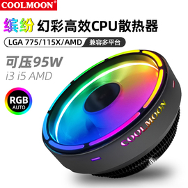 coolmoon缤纷cpu散热器，风扇静音发光77511511155amd台式机散热