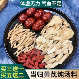 当归黄芪党参炖鸽子，汤料包女血滋补药膳乌鸡汤，养生炖汤材料包