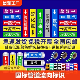 管道流向指示箭头标识贴反光膜色环标签，贴纸化工厂消防进回水自来水压缩空气蒸气氧气管路定制发光冷水防水