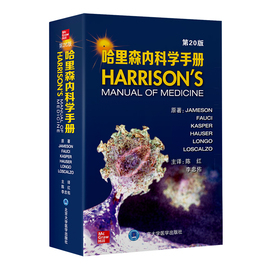 正版图书哈里森内科学，手册第20版北京大学医学，j.larryjameson