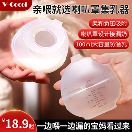 vcoool集奶器母乳收集器手动吸奶接漏奶神器免手扶穿戴式集乳器