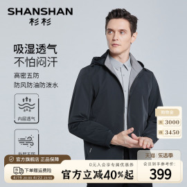 吸湿透气SHANSHAN杉杉连帽夹克男春秋季中年商务休闲茄克外套