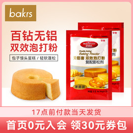 安琪百钻无铝害双效泡打粉50g 家用蛋糕饼干复配膨松剂烘焙原料