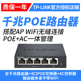 tp-link全屋无线wifi套装ap+ac套餐poe路由器，4-8口千兆无线面板，ap管理器控制器poe交换机一体机tl-r470gp-ac