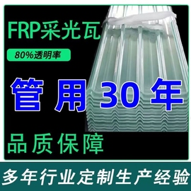 FRP阳光板透光板采光板阳台防雨板玻璃钢树脂专用防腐瓦车棚雨罩