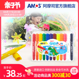 AMOS儿童节进口儿童彩色白板笔玻璃画板旋转蜡笔宝宝画笔安全无毒可擦洗可水洗涂鸦笔6色12色套装油画棒