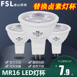 佛山照明led灯杯mr16射灯光源，超亮节能gu5.3插脚灯泡高压220v12v