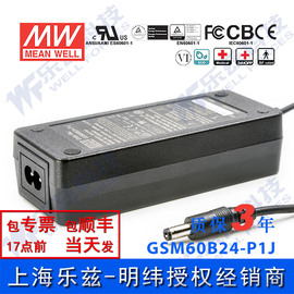 GSM60B24-P1J台湾明纬60W24V电源适配器直流稳压2.5A两插 医疗级