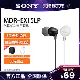 sony索尼mdr-ex15lp耳机，有线入耳式立体声音乐，耳机手机双耳听歌