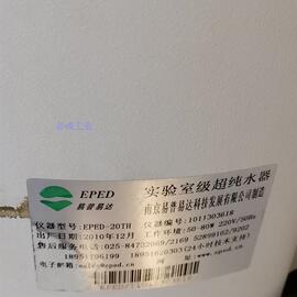 易普易达eped-20th超纯水器，二手货实验室专用